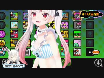 続々・３Dでリズム天国を楽しむ余の可愛いシーン 厳選まとめ【百鬼あやめ】