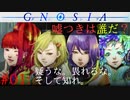 【グノーシア】#01:疑うな。畏れるな。そして知れ。【GNOSIA】