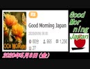 9-A 桜井誠、 Good Morning Japan オレンジラジオ2020年5月8日(金）菜々子の独り言