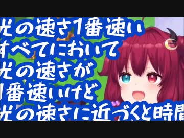 そうたいせいりきがく(？)を語るロアちゃん