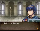 美男美女禁止エムブレム【新・紋章の謎】ルナ part18