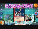 【実況】デュエルマスターズプレイス～ドライバー職人の朝は早い…～