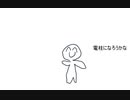 電柱になろう