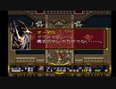 ラングリッサーⅡ ゆっくり実況プレイ Part100