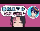 同期に「台本は彼氏風にして」と依頼したことを暴露される王子
