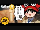 まったりフォールアウト76＃6