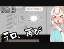 【papers,please】紲星あかりの入国審査官暮らし-6日目