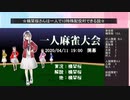 【ゆっくり人狼】楠栞桜さんなら一人でも13人特殊配役村できる説
