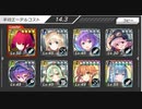 要塞少女　ハード　2-12　完全勝利　アリシア+☆3のみ