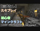 【声なし字幕】久々プレイの初心者マインクラフト～エンダードラゴン倒すまで～part3【java版1.15.2】