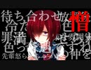 【サイコロサイコ~第6の出目】ヤンデレクレイジーサイコレズ　Part3