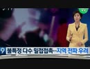 感染収束の韓国で若者一人が発症中遊び回る...ナイトクラブで15人感染