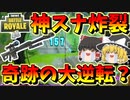 【フォートナイト】ヘビスナで神ヘッショ炸裂⁉　虹色武器縛りで負けたら課金　二日目　その362【ゆっくり実況】【Fortnite】