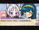 【ボイロ劇場】ボイロちょこっと劇場　第62話「愛でる」【短編集】