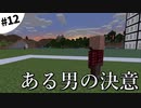 【Minecraft】ホワイト企業を作りましょう #12【ゆっくり実況】