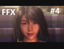 【FF10 祝 人気投票１位！！】FFX ＃4～覚悟の物語～　（再投稿音ズレ修正版）