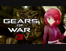 【VOICEDELTA物語】デルタ憑きユカリの軍葬記　25【GoW3】