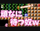 働く奴と頑なに待つ奴で明暗くっきりｗ【マリオメーカー2】