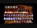 【名作】テイルズデスティニーを最高難易度CHAOSで完全クリアする！！【実況】＃１３