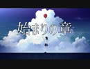 【音街ウナ】始まりの章ft.IA