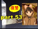 【実況】 素晴らしいBGMを求め、果てしなく青い、この空の下で 【part53】