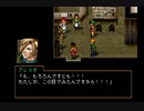 幻想水滸伝Ⅱを初見で実況プレイ(10)5【2週目】