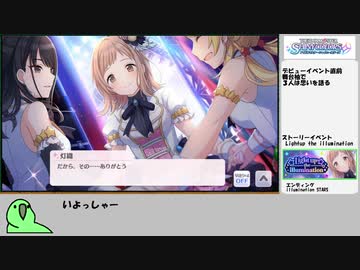 シャニマスがうんぬん言って触ってからイベスト見て感じた事（いるみね編1）