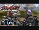 #167 軌跡好きの【閃の軌跡Ⅱ改】実況だよ