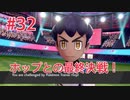 『ポケットモンスターシールド』英語版でプレイ Part32