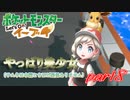 【ポケモンLet's Go イーブイ】一期一会でチャンピオンを目指す！part8【ピカブイ縛りプレイ】