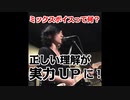 【ミックスボイスって何？】みんな何気なく使ってるけど、意味を正しく理解してる？？【正しい理解が実力に繋がる!!】