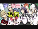 【相州戦神館學園 万仙陣】 盧生、死すべし―　英雄たちがやり残した最後の仕事　#36