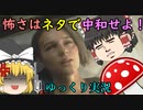 【バイオハザードRE３】怖さはネタで中和せよ！ パート１４【ゆっくり実況】