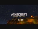 【マイクラ】MF#14 氷と倉庫【ゆっくり】