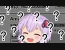 【Amazing Frog?】まだ作ってくれないの！？？？？？【VOICEROID実況】