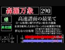 太鼓の達人ニジイロver　基本BPM240越え楽曲まとめpart2