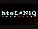 雰囲気ゲーム紹介1回目「htoL#NiQ」