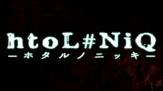 雰囲気ゲーム紹介1回目「htoL#NiQ」
