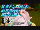 【聖剣伝説3リメイク】実況おじさん的聖剣伝説 part13