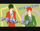 【1人で】アモーレ･ミオ/すとぷり【歌ってみた】