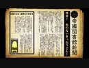【ゆっくりCoC】文豪達と「色を蝕むモノ」～僕らの食堂珍道中～解説前編
