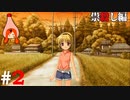 ひぐらしのなく頃に奉『祟殺し編』#2