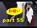 【実況】 素晴らしいBGMを求め、果てしなく青い、この空の下で 【part55】
