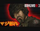 【バイオRE3】怖すぎて実況者がまさかのキレる...? #5【ホラー】