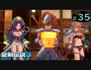 【プレイ動画】聖剣伝説3 TRIALS of MANA【実況なし】Part 35
