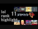 lol.rank.highlight11