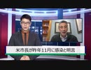 【中国ニュース】 5月8日（金）