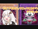【デュエルリンクス】先攻ロックした方が楽かもしれん【ボイスロイド】