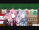 【VOICEROID劇場】駄菓子屋