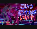 【募集】キョダイマックスオーロンゲの使い方教えてくれ！ガラルポケモン縛りPART6【ポケモン剣盾】